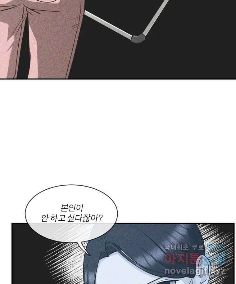 그녀의 앵무새 118화 딜레마(4) 14