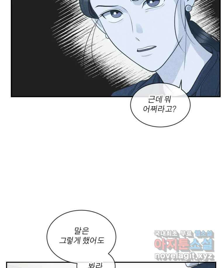 그녀의 앵무새 118화 딜레마(4) 15