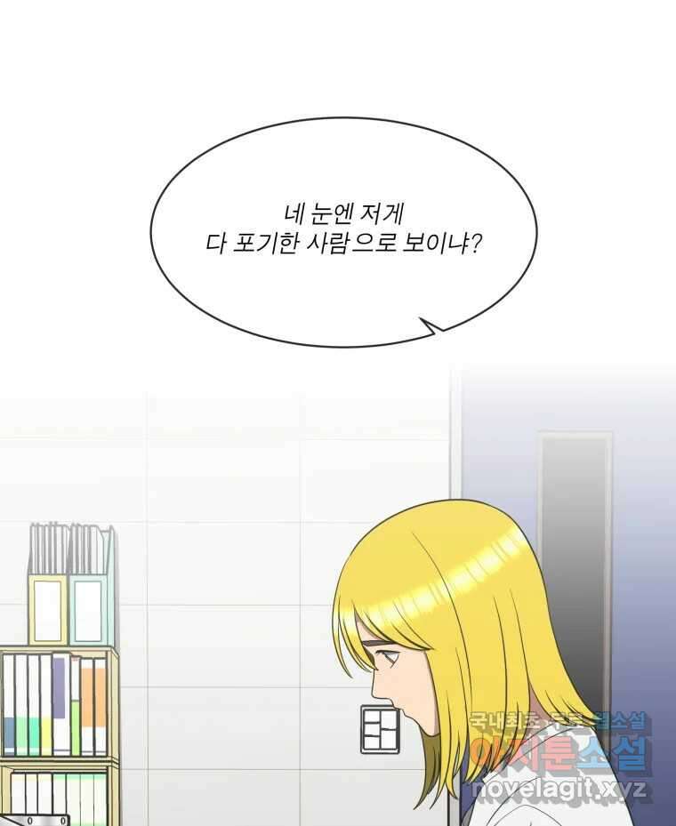그녀의 앵무새 118화 딜레마(4) 17