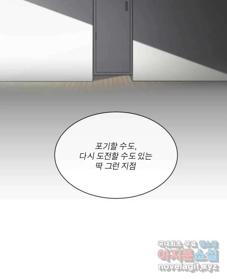 그녀의 앵무새 118화 딜레마(4) 24