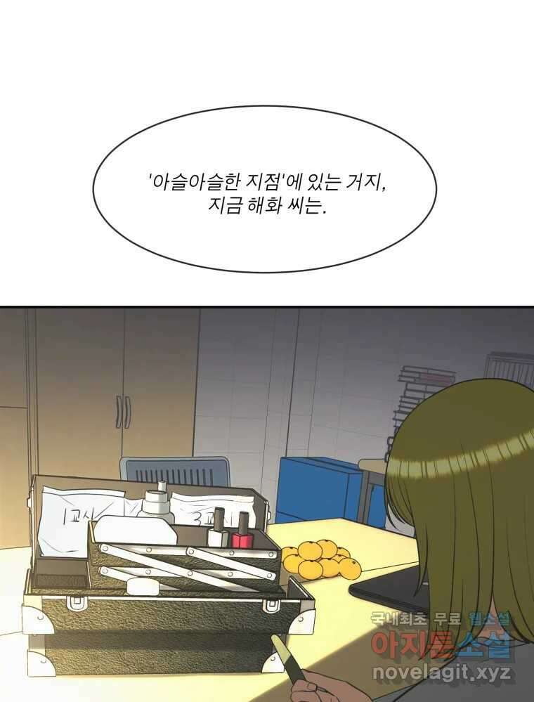 그녀의 앵무새 118화 딜레마(4) 25