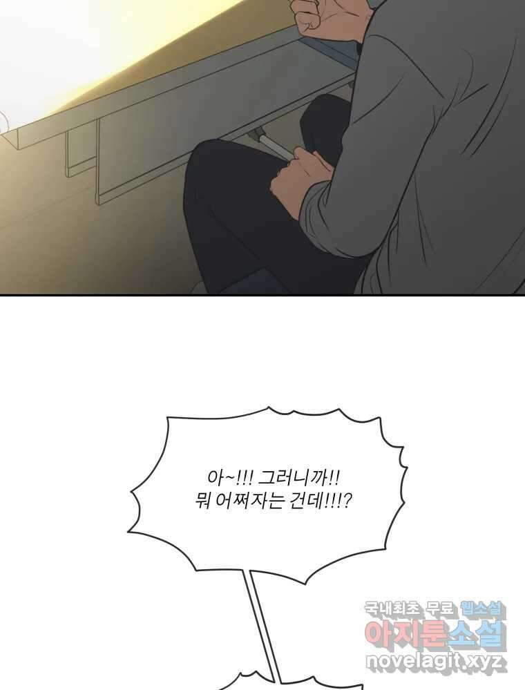 그녀의 앵무새 118화 딜레마(4) 26
