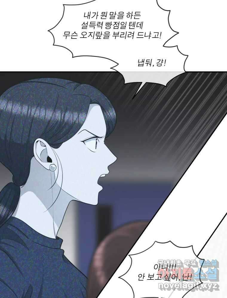 그녀의 앵무새 118화 딜레마(4) 27