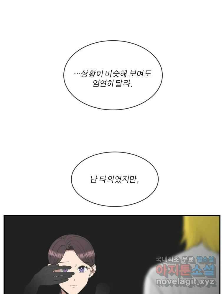 그녀의 앵무새 118화 딜레마(4) 30