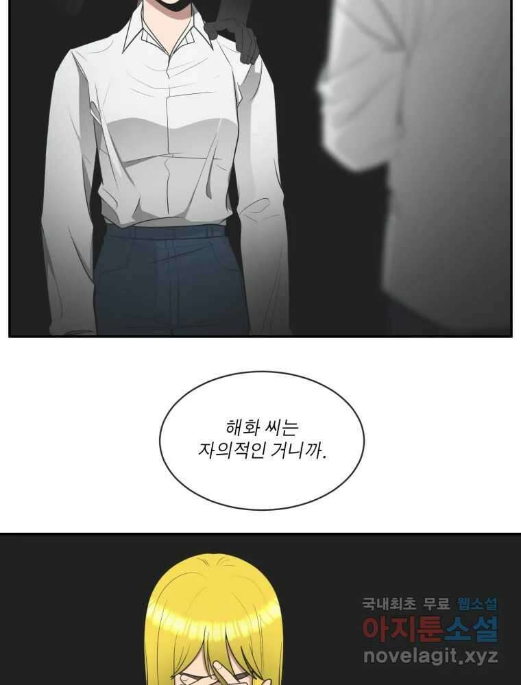 그녀의 앵무새 118화 딜레마(4) 31