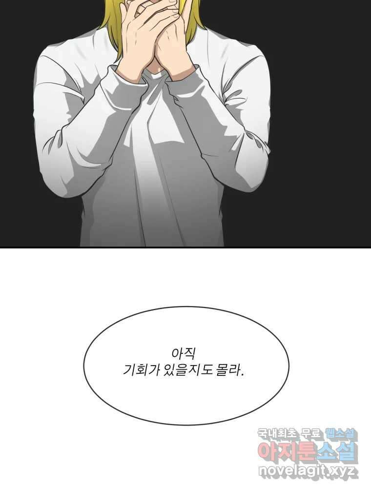 그녀의 앵무새 118화 딜레마(4) 32