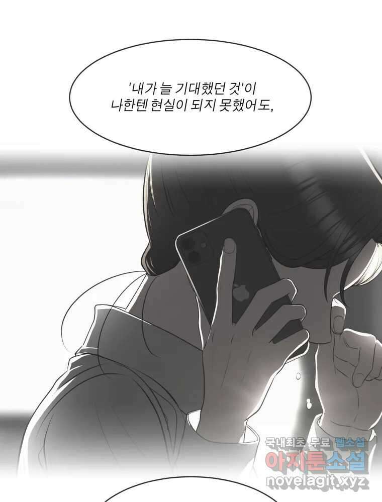 그녀의 앵무새 118화 딜레마(4) 33