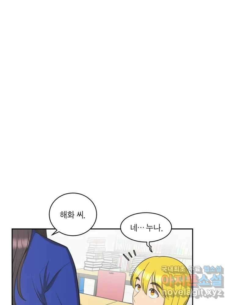 그녀의 앵무새 118화 딜레마(4) 37