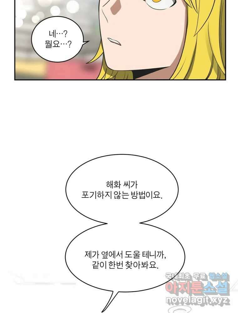 그녀의 앵무새 118화 딜레마(4) 39