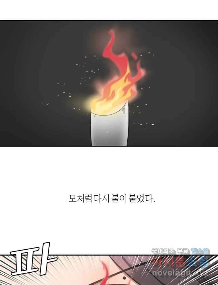 그녀의 앵무새 118화 딜레마(4) 43