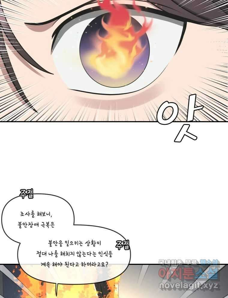 그녀의 앵무새 118화 딜레마(4) 44