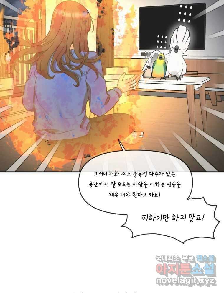 그녀의 앵무새 118화 딜레마(4) 45
