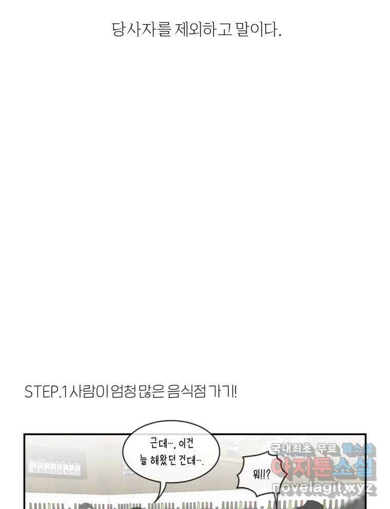 그녀의 앵무새 118화 딜레마(4) 47