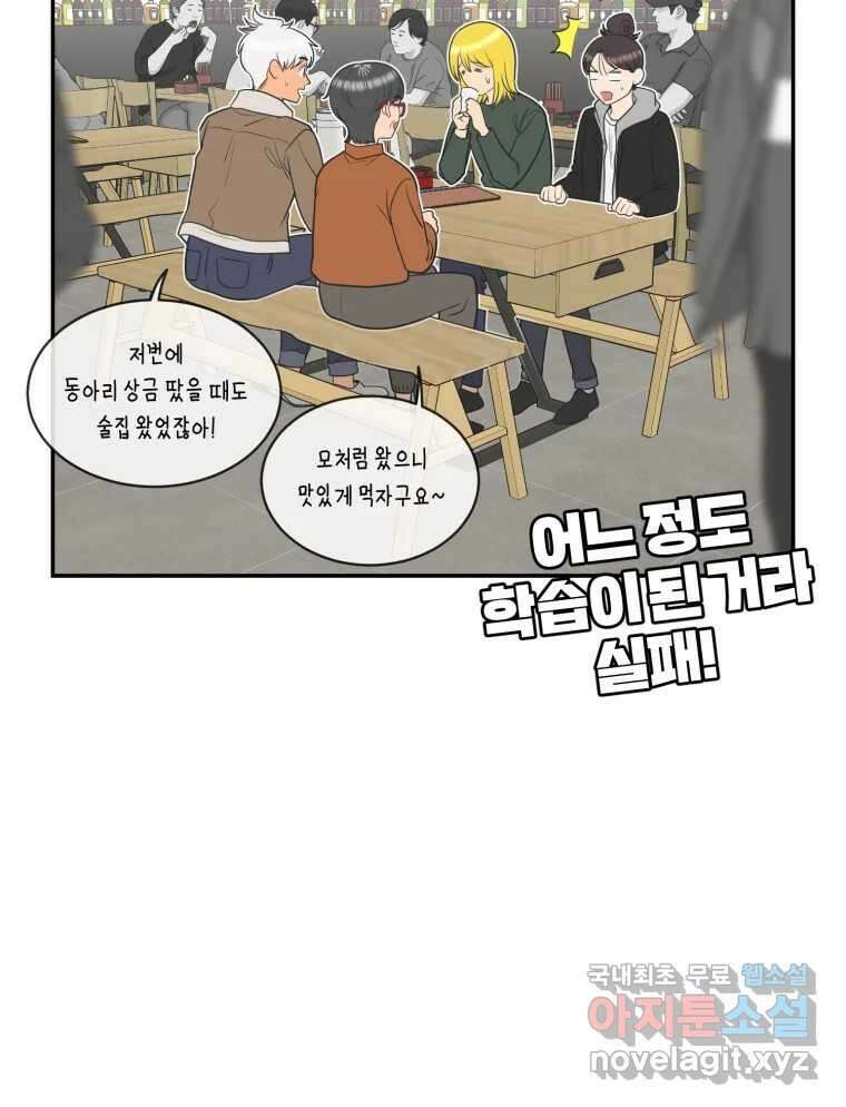 그녀의 앵무새 118화 딜레마(4) 48