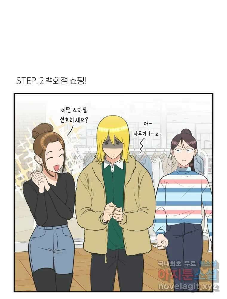 그녀의 앵무새 118화 딜레마(4) 49