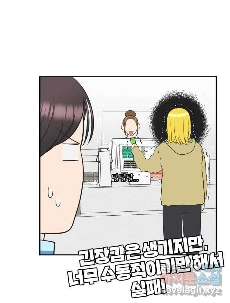 그녀의 앵무새 118화 딜레마(4) 50