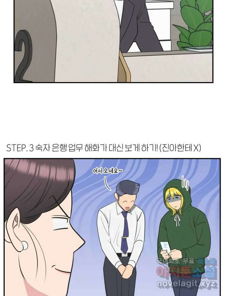 그녀의 앵무새 118화 딜레마(4) 52