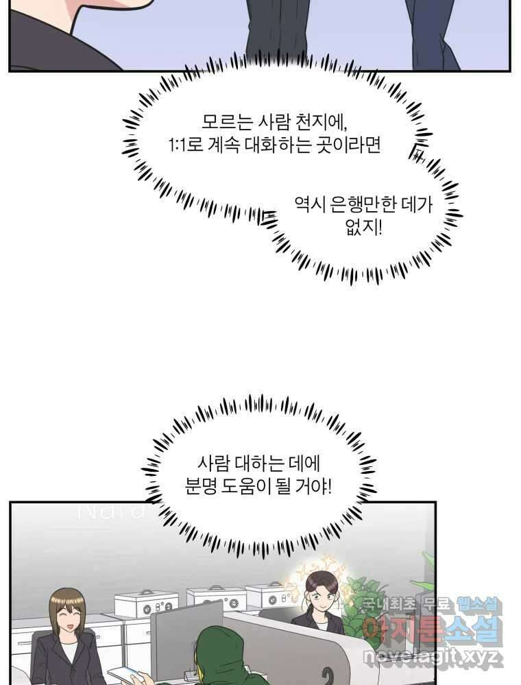 그녀의 앵무새 118화 딜레마(4) 53