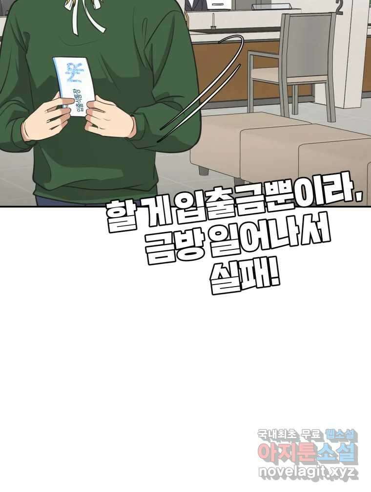 그녀의 앵무새 118화 딜레마(4) 56
