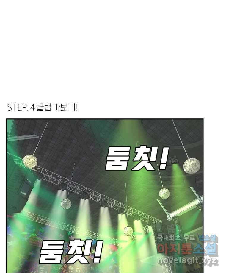 그녀의 앵무새 118화 딜레마(4) 57
