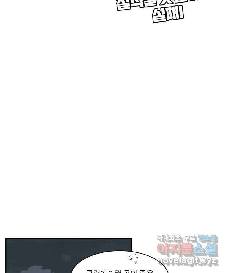 그녀의 앵무새 118화 딜레마(4) 59