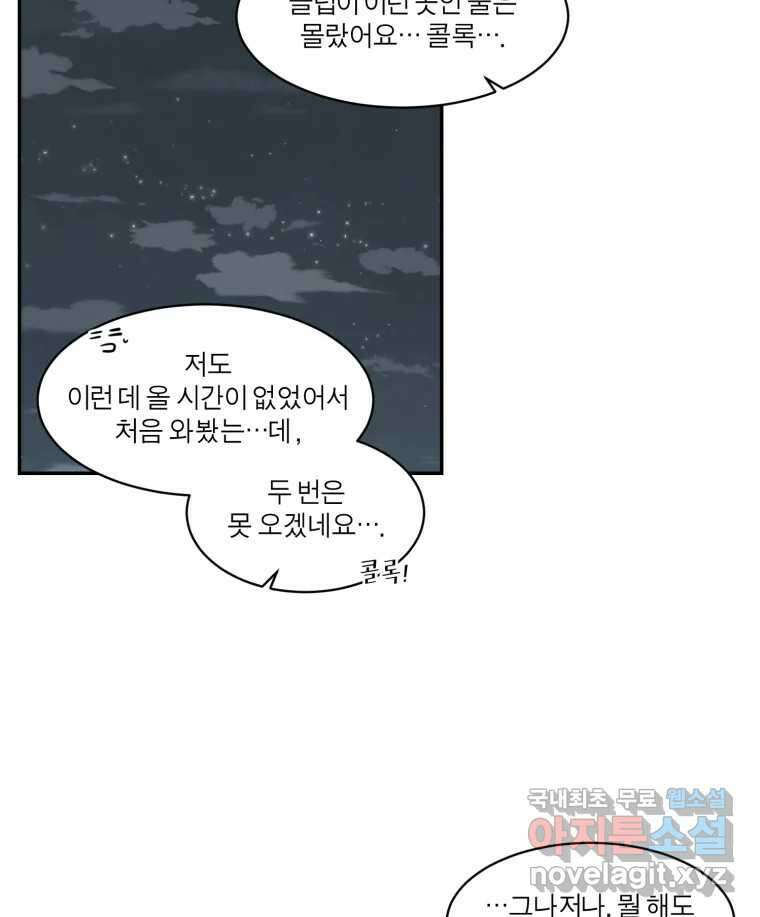 그녀의 앵무새 118화 딜레마(4) 60