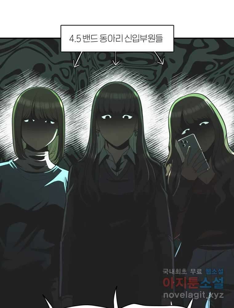 그녀의 앵무새 118화 딜레마(4) 65