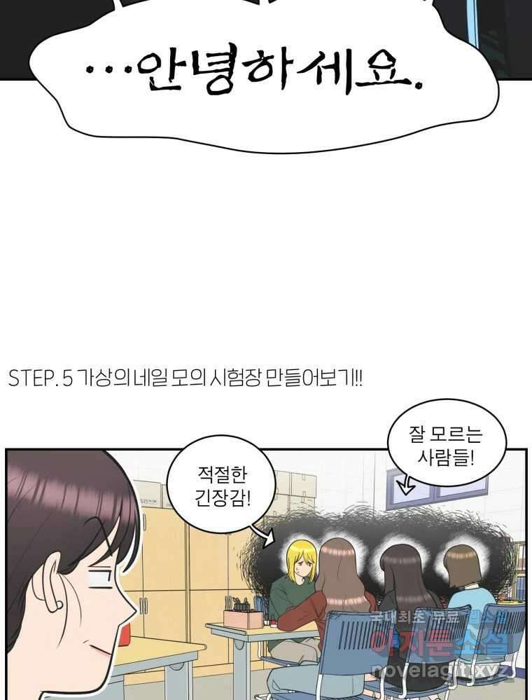 그녀의 앵무새 118화 딜레마(4) 66
