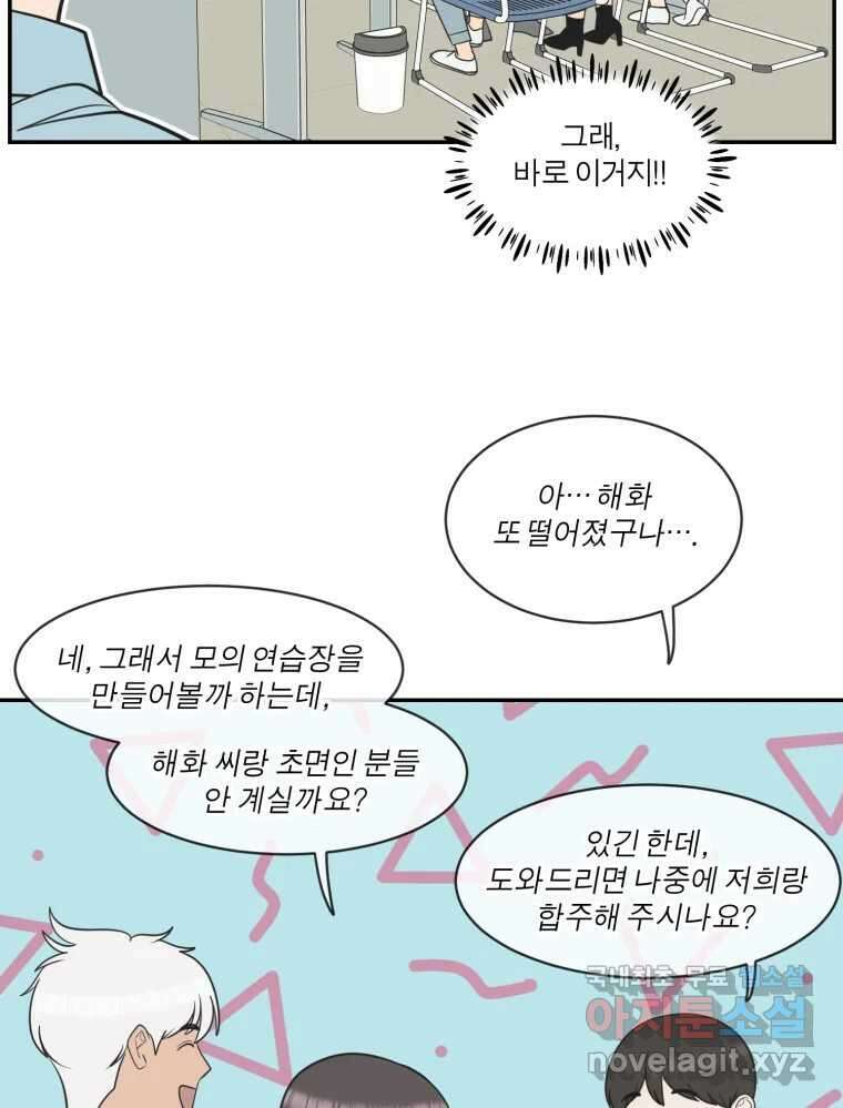 그녀의 앵무새 118화 딜레마(4) 67
