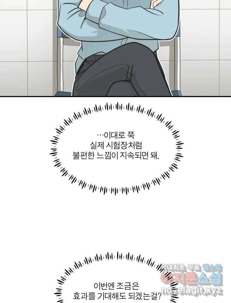 그녀의 앵무새 118화 딜레마(4) 69