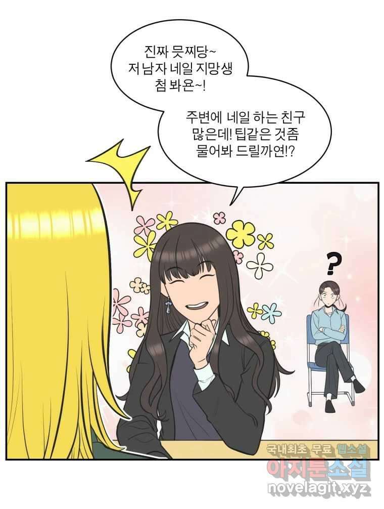 그녀의 앵무새 118화 딜레마(4) 72