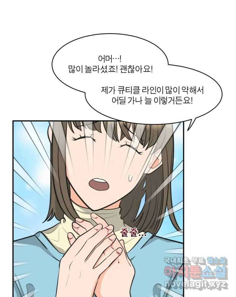 그녀의 앵무새 118화 딜레마(4) 73