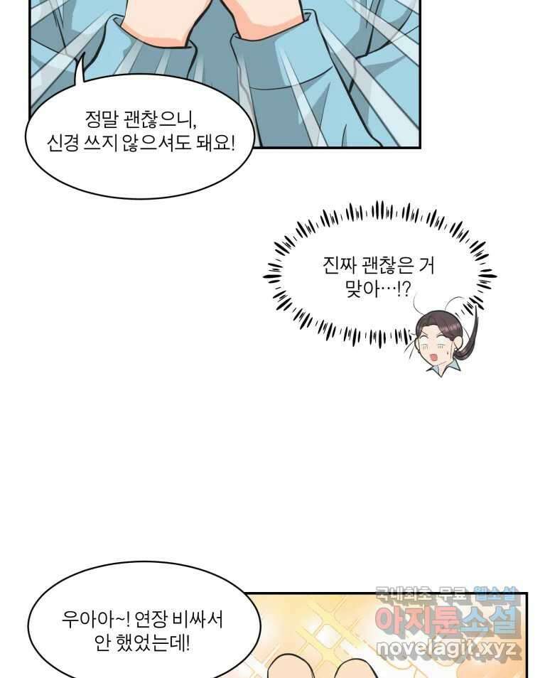 그녀의 앵무새 118화 딜레마(4) 74
