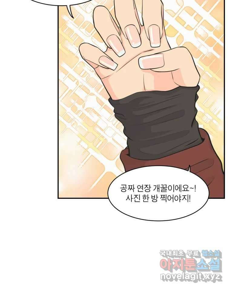 그녀의 앵무새 118화 딜레마(4) 75