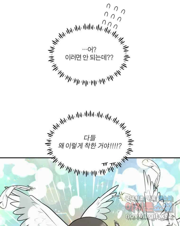 그녀의 앵무새 118화 딜레마(4) 76