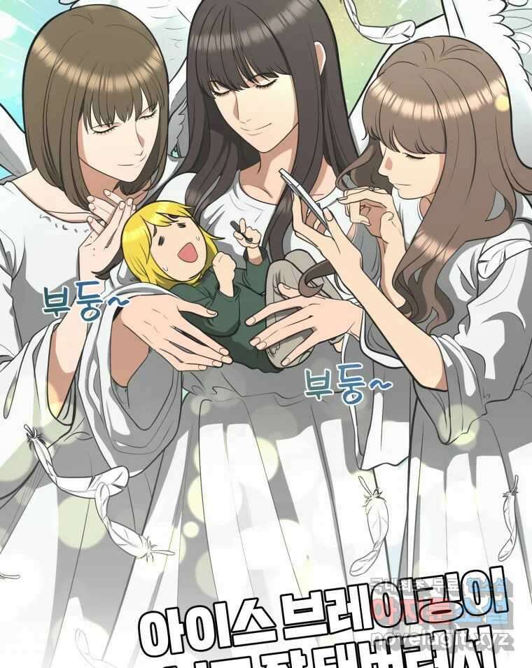 그녀의 앵무새 118화 딜레마(4) 77