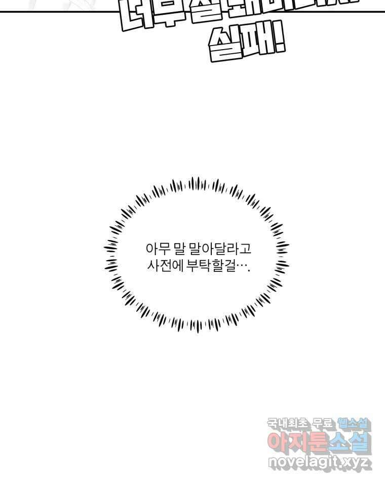 그녀의 앵무새 118화 딜레마(4) 78