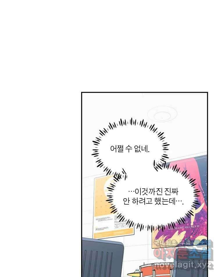 그녀의 앵무새 118화 딜레마(4) 79