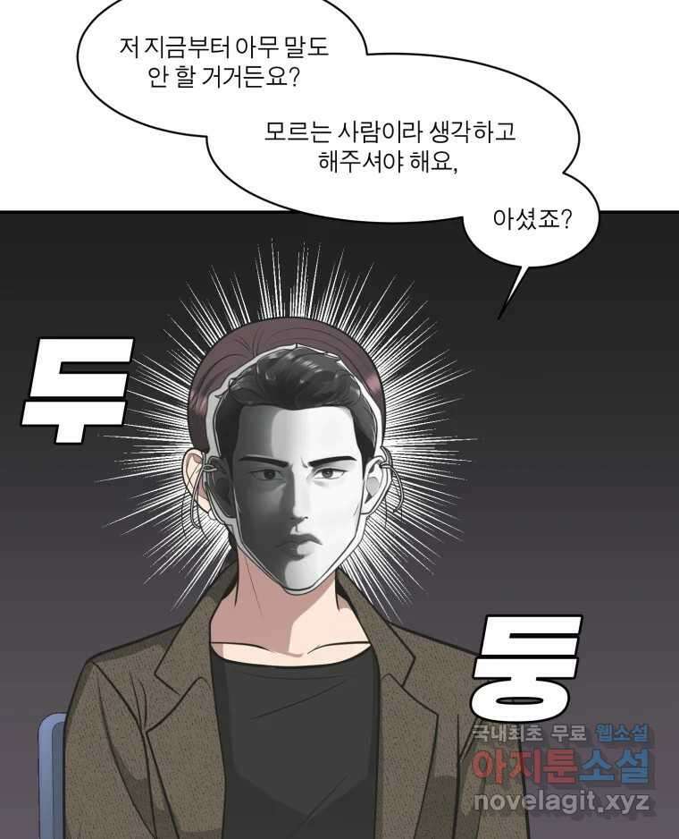 그녀의 앵무새 118화 딜레마(4) 82