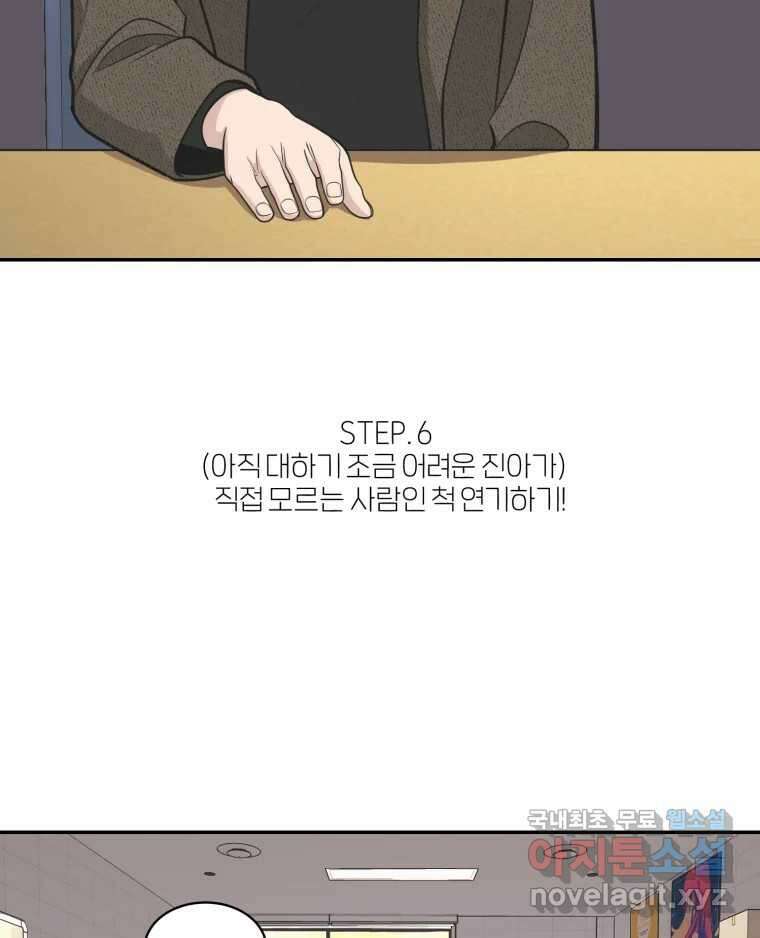그녀의 앵무새 118화 딜레마(4) 83