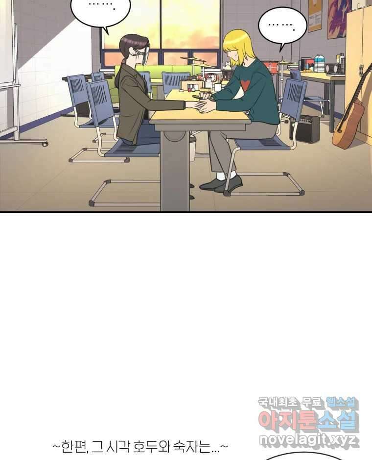 그녀의 앵무새 118화 딜레마(4) 84