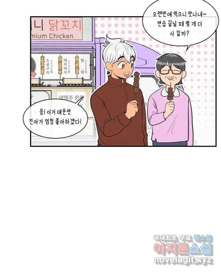 그녀의 앵무새 118화 딜레마(4) 85