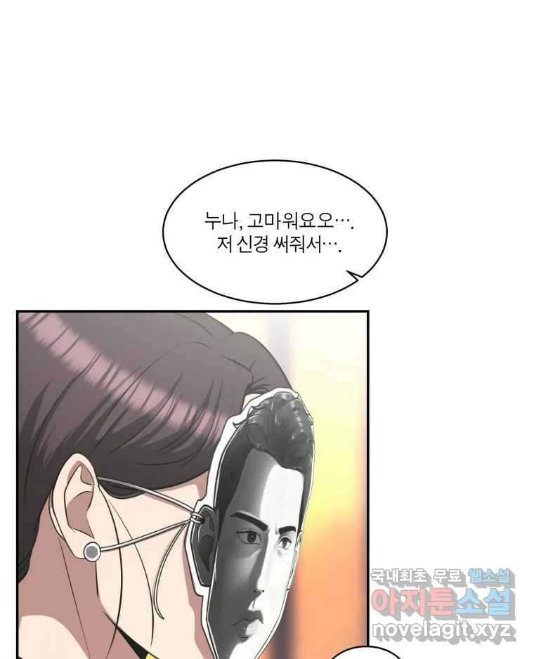 그녀의 앵무새 118화 딜레마(4) 86