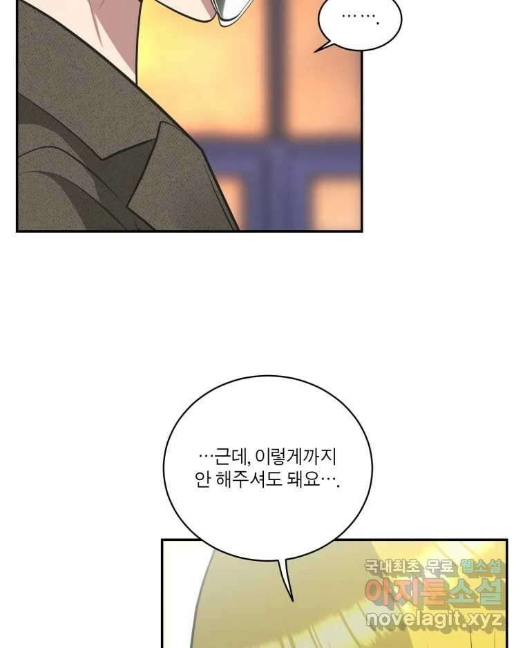 그녀의 앵무새 118화 딜레마(4) 87