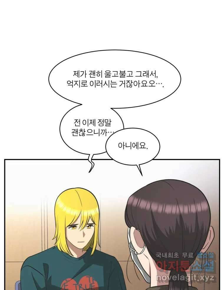 그녀의 앵무새 118화 딜레마(4) 89