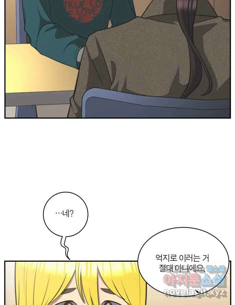 그녀의 앵무새 118화 딜레마(4) 90