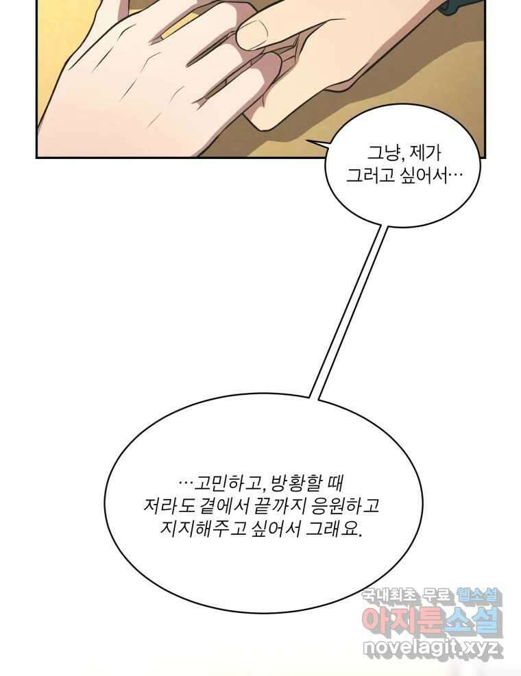 그녀의 앵무새 118화 딜레마(4) 92