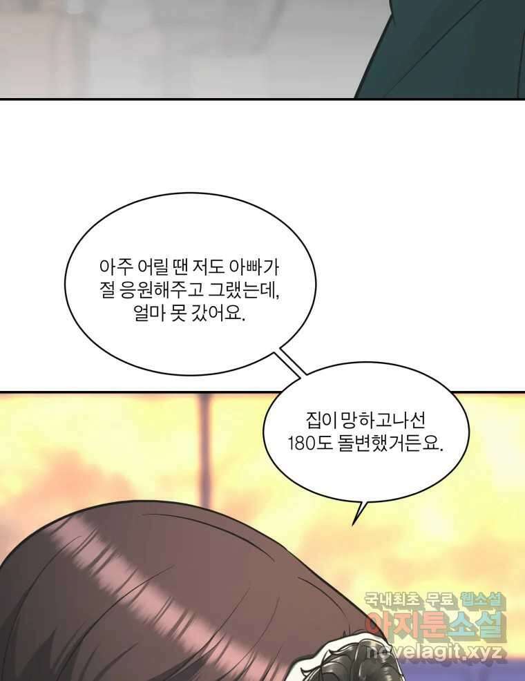 그녀의 앵무새 118화 딜레마(4) 94