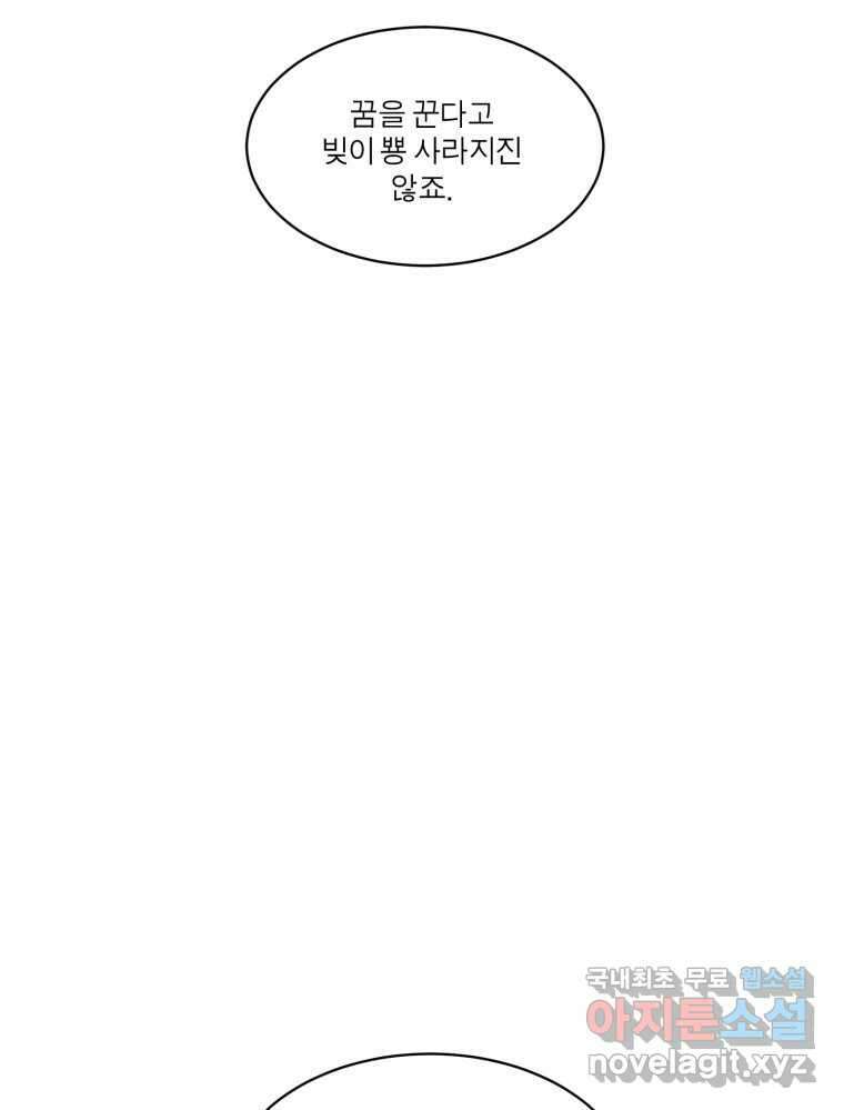 그녀의 앵무새 118화 딜레마(4) 97