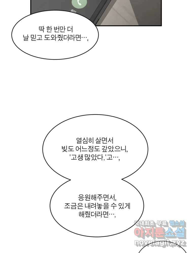 그녀의 앵무새 118화 딜레마(4) 99